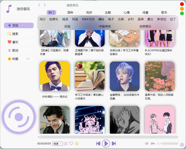 迷你音乐免费版