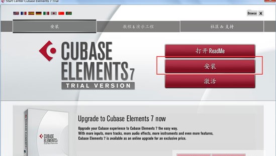 cubase7中文版