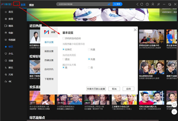咪咕视频电脑版