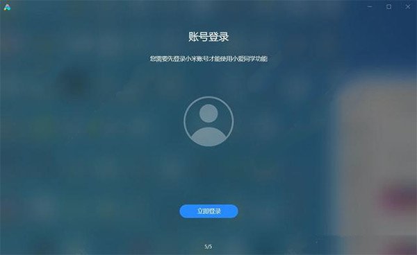 小爱同学uwp版