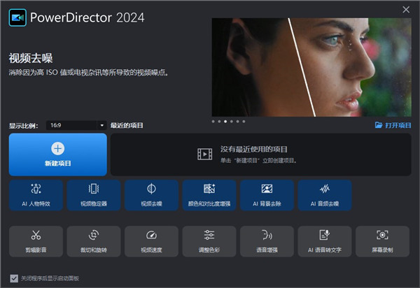 威力导演2024电脑版(PowerDirector)