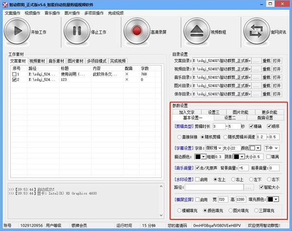 智动群剪(AI智能批量视频剪辑工具)官方版