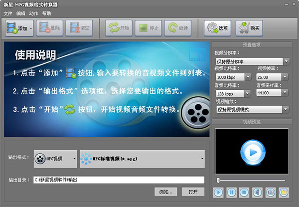 新星MPG视频格式转换工具