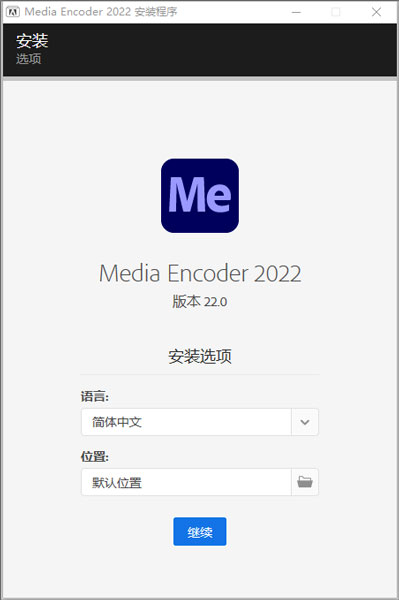 adobe media encoder2022中文破解版