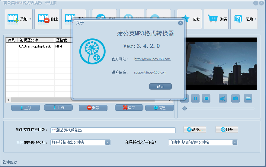 蒲公英mp3格式转换器