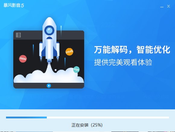暴风影音播放器客户端