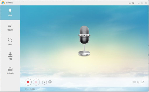 Streaming Audio Recorder(录音精灵)