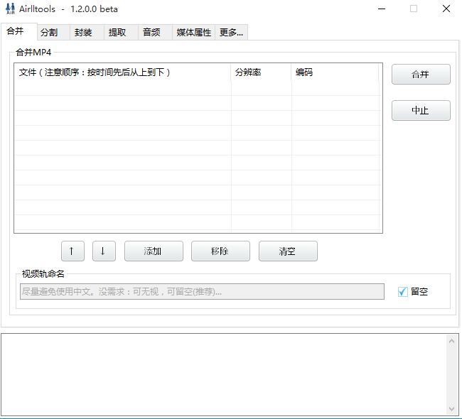 Airlltools(mp4剪切软件)中文绿色版