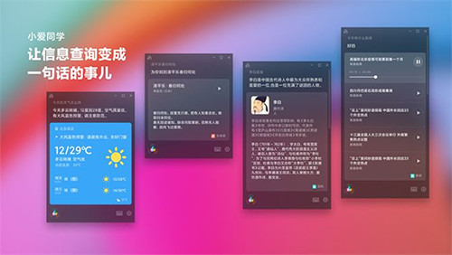 小爱同学uwp版