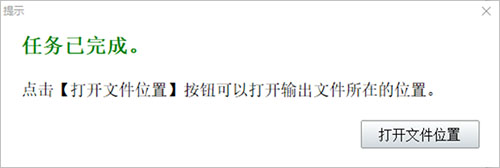 神奇电影原声提取软件官方版