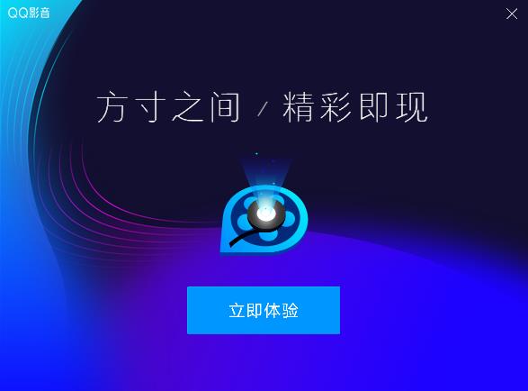 QQ影音播放器官方版
