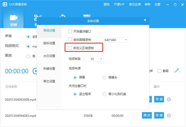 QVE屏幕录制软件