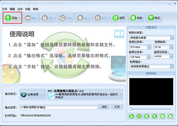 枫叶万能格式转换工厂官方版