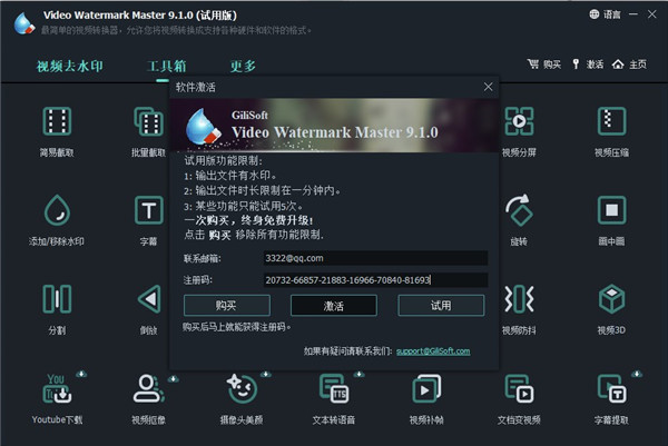 GiliSoft Video Watermark Master(视频去水印工具)