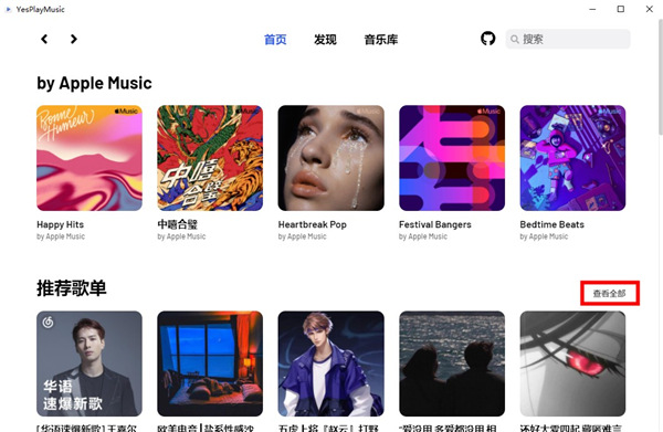 YesPlayMusic(高颜值第三方网易云播放器)