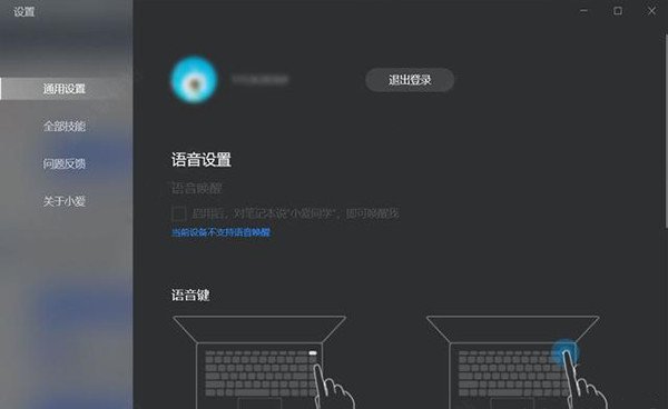 小爱同学uwp版