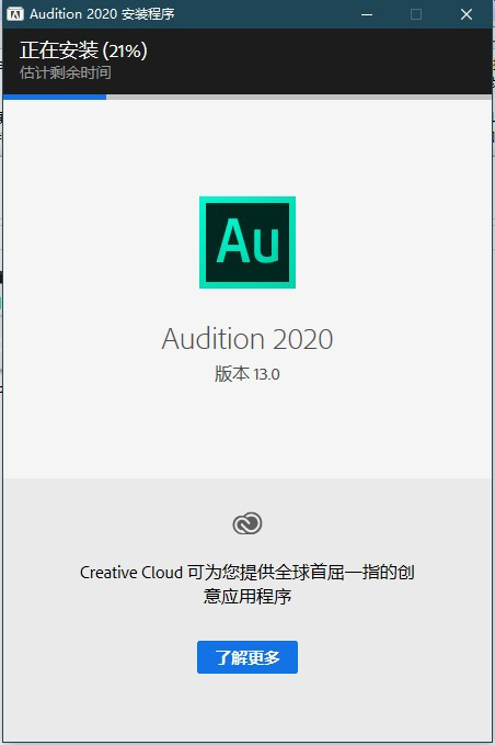 adobe Audition 2020中文版