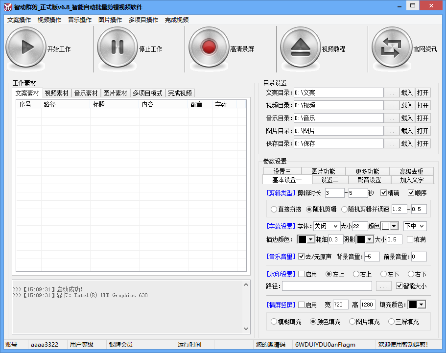 智动群剪(AI智能批量视频剪辑工具)官方版