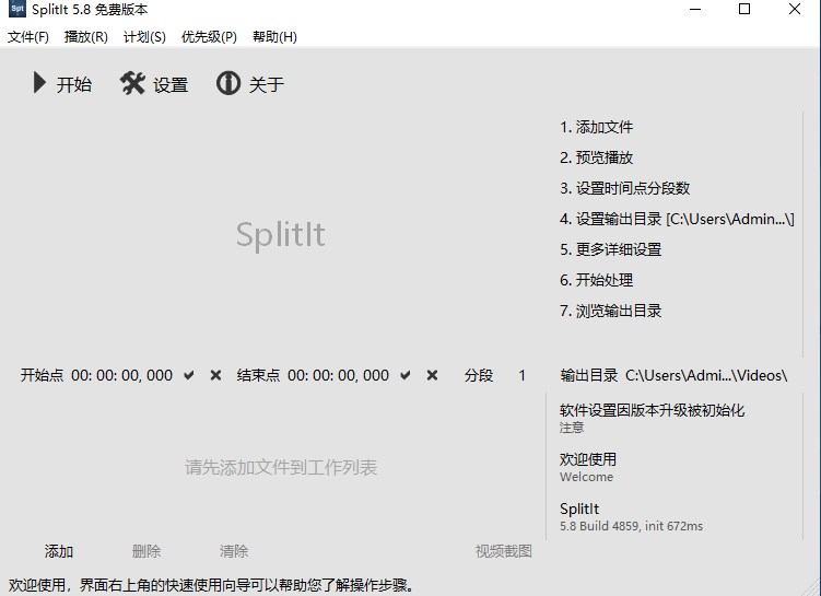 SplitIt(视频分割转换工具)中文版