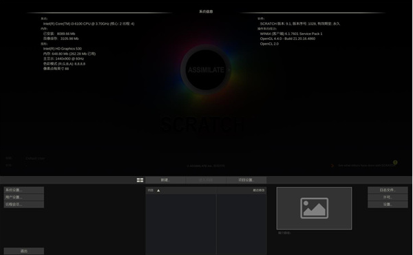 Assimilate Scratch(视频电影调色软件)官方版