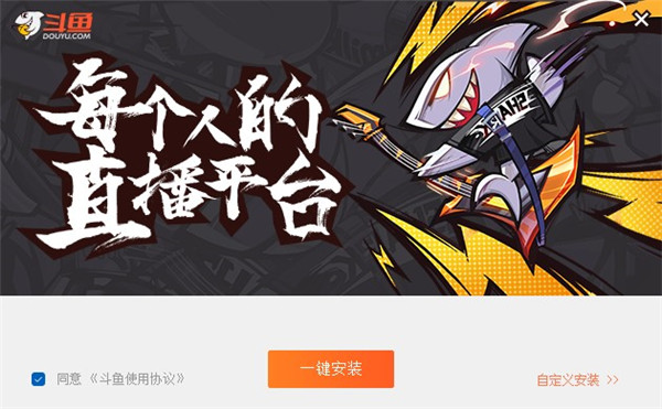 斗鱼pc客户端