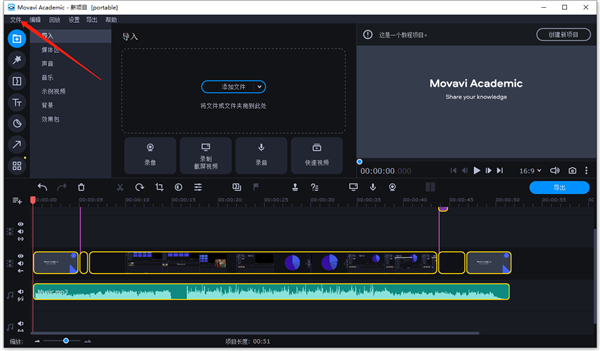 Movavi Academic中文版