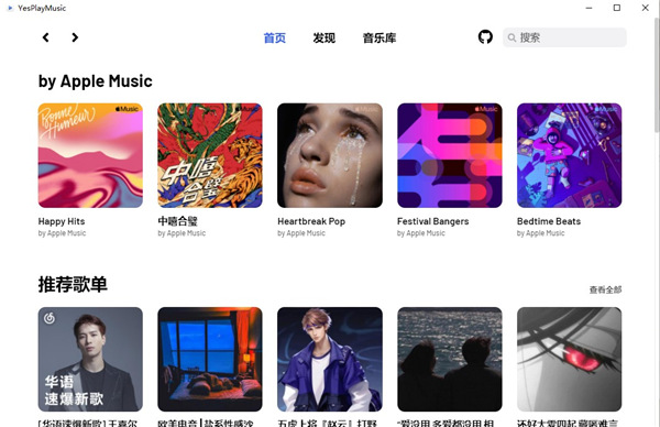 YesPlayMusic(高颜值第三方网易云播放器)