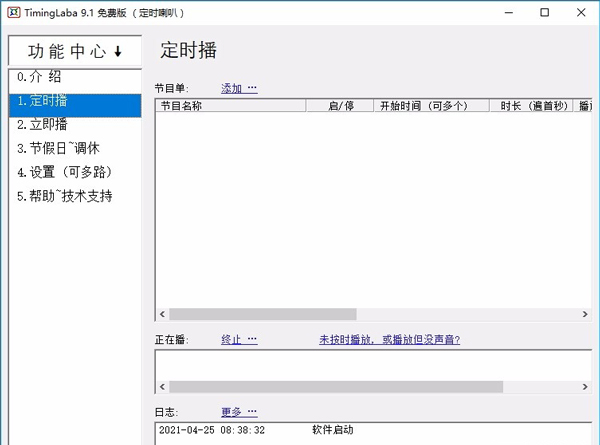 TimingLaba(定时播放音乐软件)