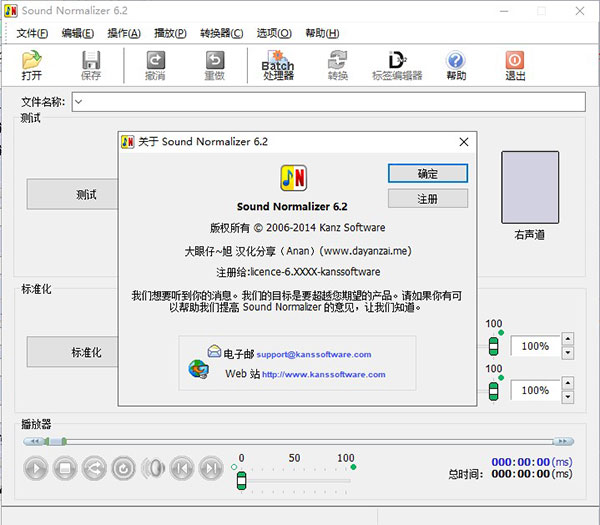 Sound Normalizer(音质优化软件工具)