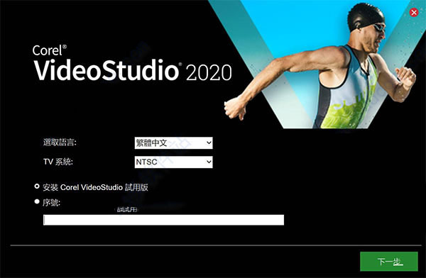 会声会影2020旗舰版(Corel VideoStudio Ultimate 2020)