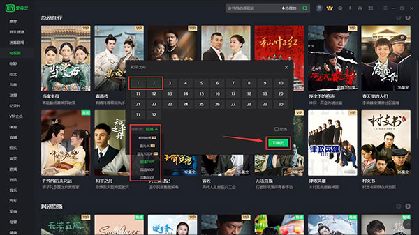 爱奇艺电脑版