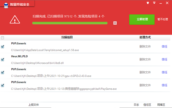 智量终端安全官方版