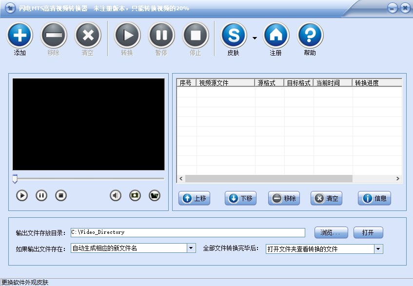 闪电MTS视频转换器官方版