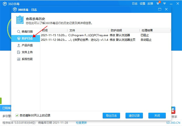 360杀毒软件