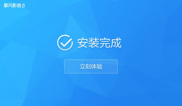 暴风影音播放器客户端