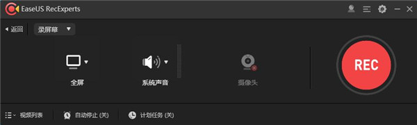 EaseUS RecExperts屏幕录像软件