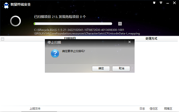 智量终端安全官方版