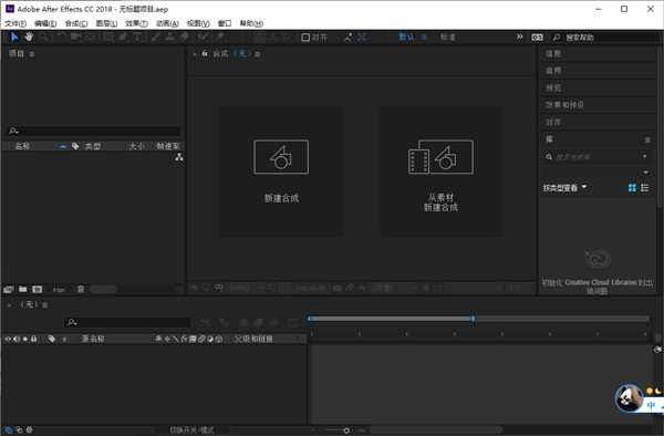 After Effects 2018中文破解版