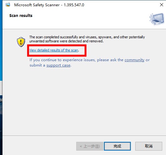 微软安全扫描Microsoft Safety Scanner(mss)