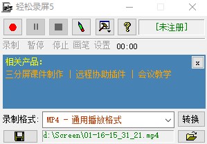 轻松录屏官方版