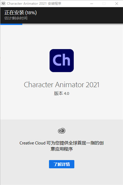 adobe character animator2021中文版