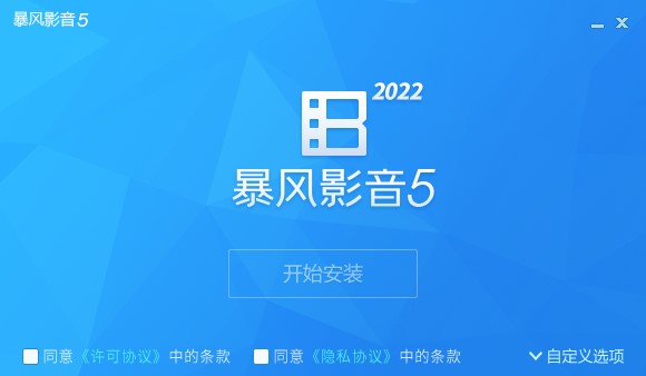 暴风影音播放器客户端