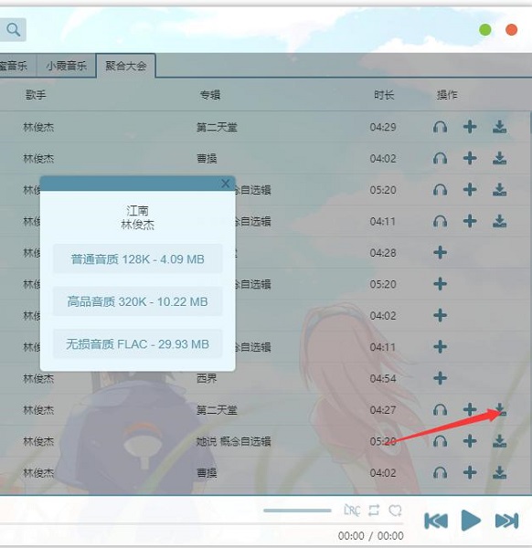 洛雪音乐助手五音版