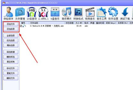 dts音效大师