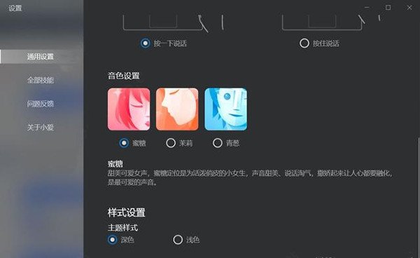 小爱同学uwp版