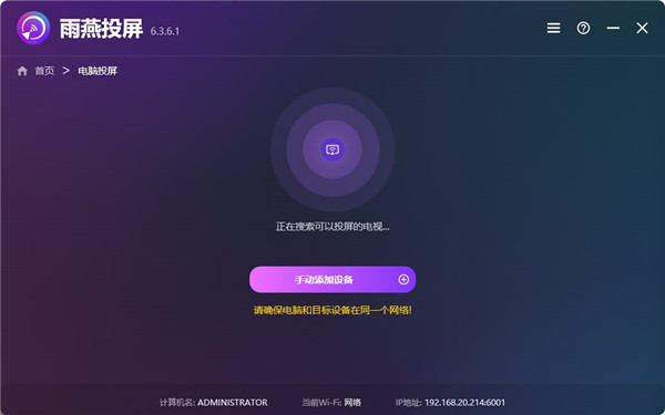 雨燕投屏电脑版
