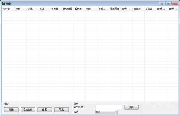 videoinspector(影音编码检测工具)