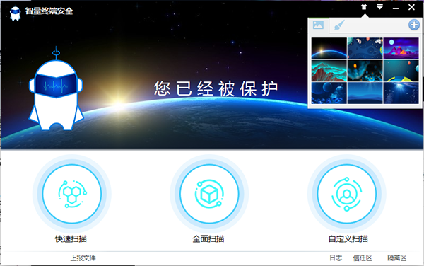 智量终端安全官方版