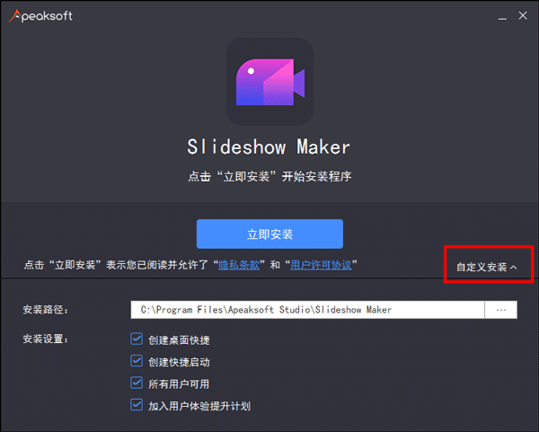 Apeaksoft Slideshow Maker幻灯片相册制作软件