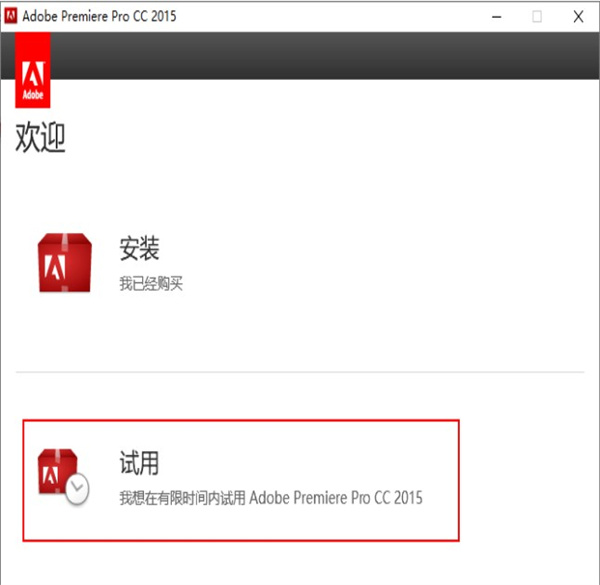 Adobe Premiere Pro CC 2015简体中文版